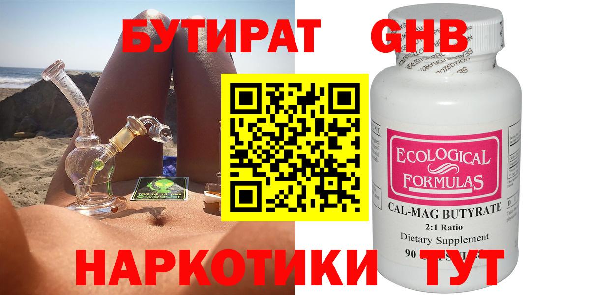 БУТИРАТ 1.4BDO Гусиноозёрск