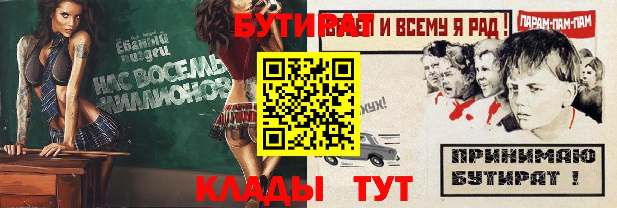 Гусиноозёрск  Бутират  Вход с VPN  БУТИРАТ 1.4BDO 