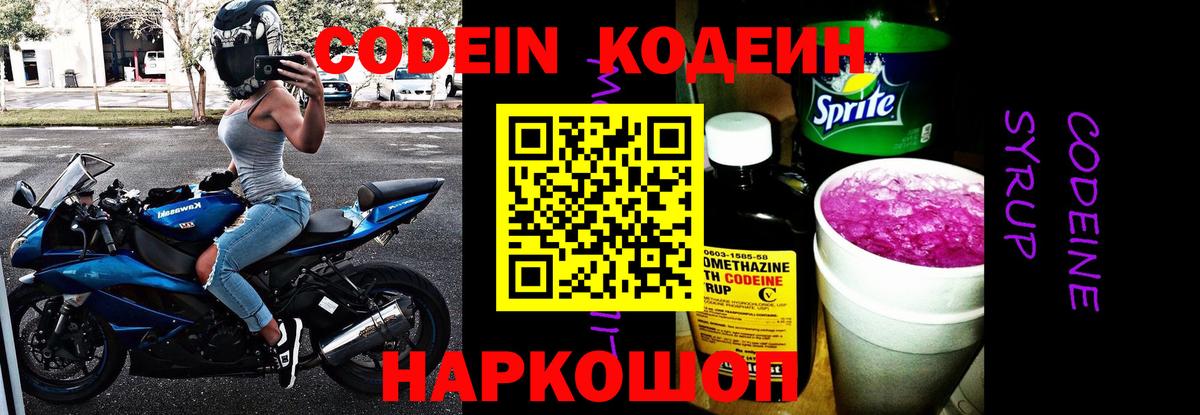 Кодеиновый сироп Lean Purple Drank Гусиноозёрск
