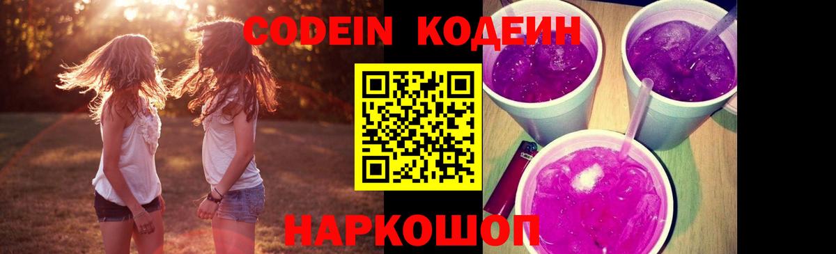 Codein Purple Drank  Вход с VPN  Гусиноозёрск 