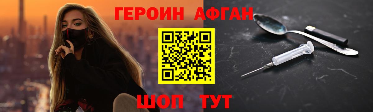 Героин  Вход с VPN  Гусиноозёрск  ГЕРОИН Афган 