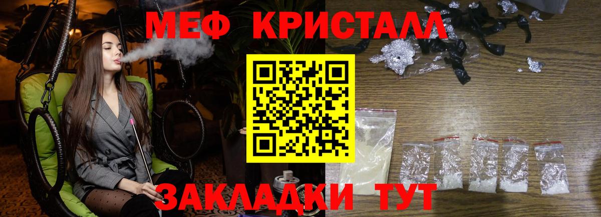 МЕФ mephedrone  МЕФ 4 MMC  МЕФ  Гусиноозёрск  Вход с VPN 