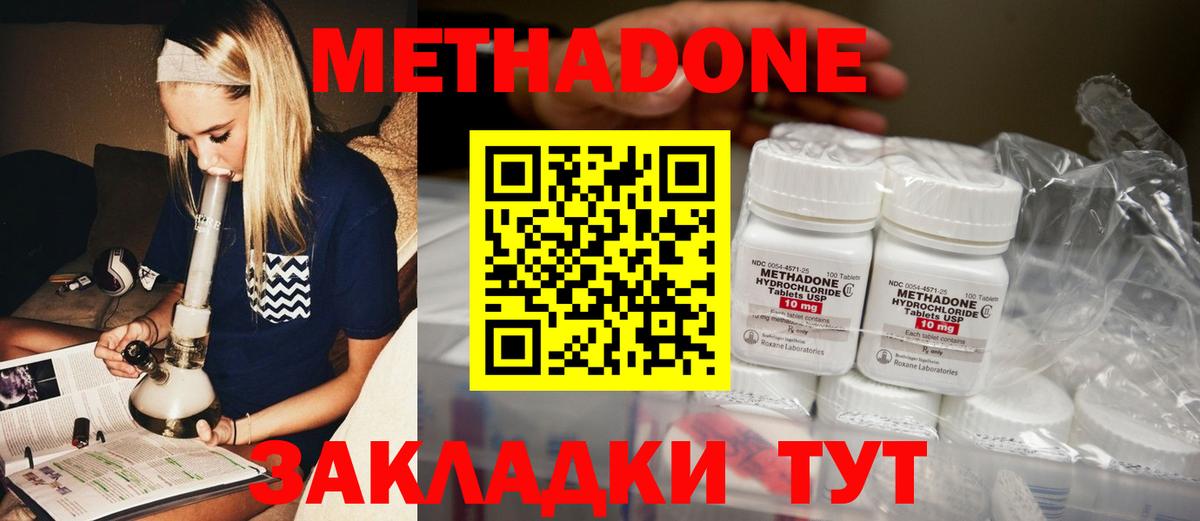 МЕТАДОН methadone  Вход с VPN  МЕТАДОН мёд  Гусиноозёрск 
